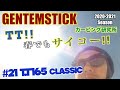 GENTEMSTICK TTは春でもサイコー！天気最高なキロロ余市BコースでTTターン！