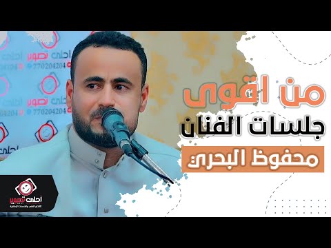 اروع جلسات الفنان محفوظ البحري احلى تصوير