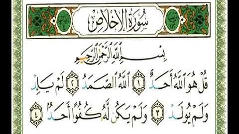 سورة الإخلاص بصوت ناصر القطامي 112