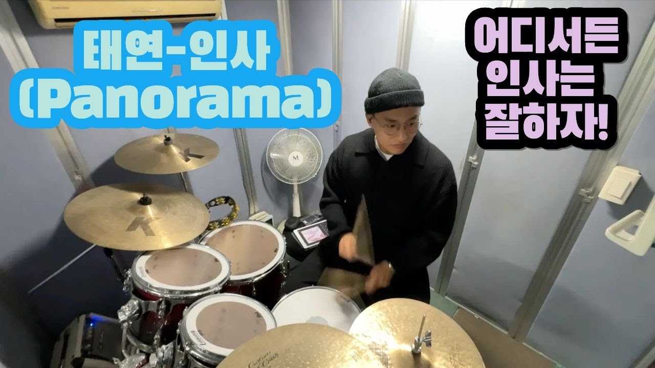 태연-인사(Panorama)(Drum Cover by.정릉동북쟁이)