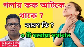 What to Do for Phlegm in the Throat: Home Remedies and Treatment. Advice from an ENT Specialist |... screenshot 2