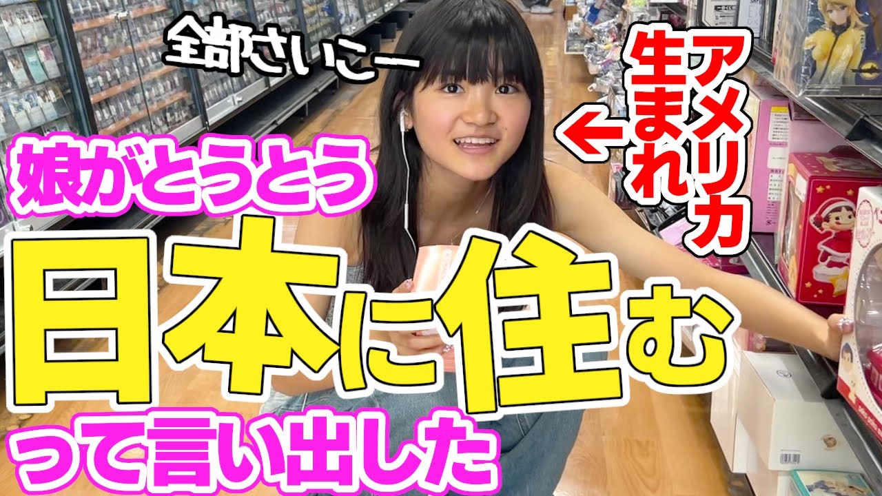 日本の全てが好き過ぎるアメリカJK‼２年ぶりの来日で日本に住みたい宣言！