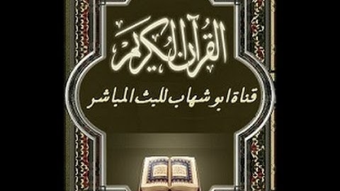 سورة مريم لشيخ عباس مقادمي