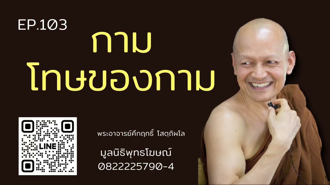 กามและโทษของกาม
