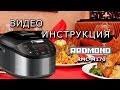 Мультиварка Redmond RMC-M170 Инструкция