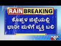 ಗಾಳಿ ಮಳೆಗೆ ಬಿದ್ದ ಮರಕ್ಕೆ ಬೈಕ್‌ ಡಿಕ್ಕಿ; ಸವಾರ ಸಾವು | Koppal | Rain