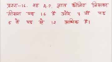Math Class 10 Chapter 5 Exercise 5.2 Questions 16 in Hindi @shravanstudy