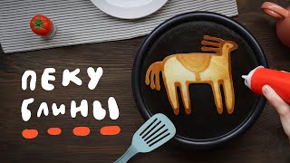 How to make Pancake Art?