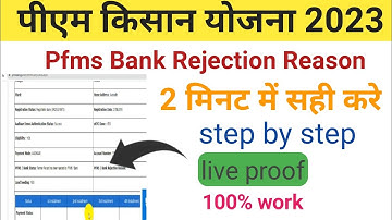 pm kisan pfms rejected correction /pm kisan pfms bank rejected reason 2023