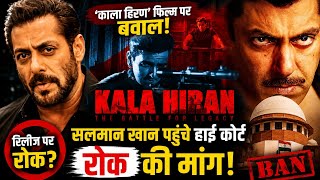 सलमान खान ने हाई कोर्ट पहुंचकर रुकवाई फिल्म?| Kala Hiran First Look पर बड़ा विवाद | Salman Khan News