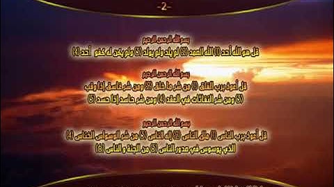 أذكار الصباح والمساء الجزء الأول ‎