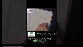 مشاركة الطالبه رهام كعيتي اليوم الوطني باشراف أ بدور الزهراني