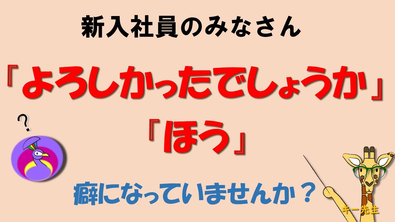 バイト敬語『ほう』『よろしかったでしょうか』 | 株式会社モニターユ