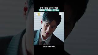 강하즈 징계 처분에 협박 카드를 꺼내든 진이수? 진이수 없으면 유성원은 누가 잡아,,???? | 재벌X형사2 | SB