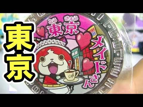 ご当地限定「大なまずだニャン（ジバニャン）」×100点 妖怪