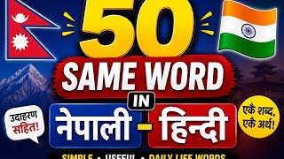 50 Identical Words With the Same Meaning | Nepali Language Lessons for Beginners