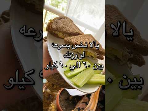 دايت هتخس بسرعة لو وزنك بين ٦٠ الي ٩٠ كيلو تخسيس دايت اكسبلور رجيم
