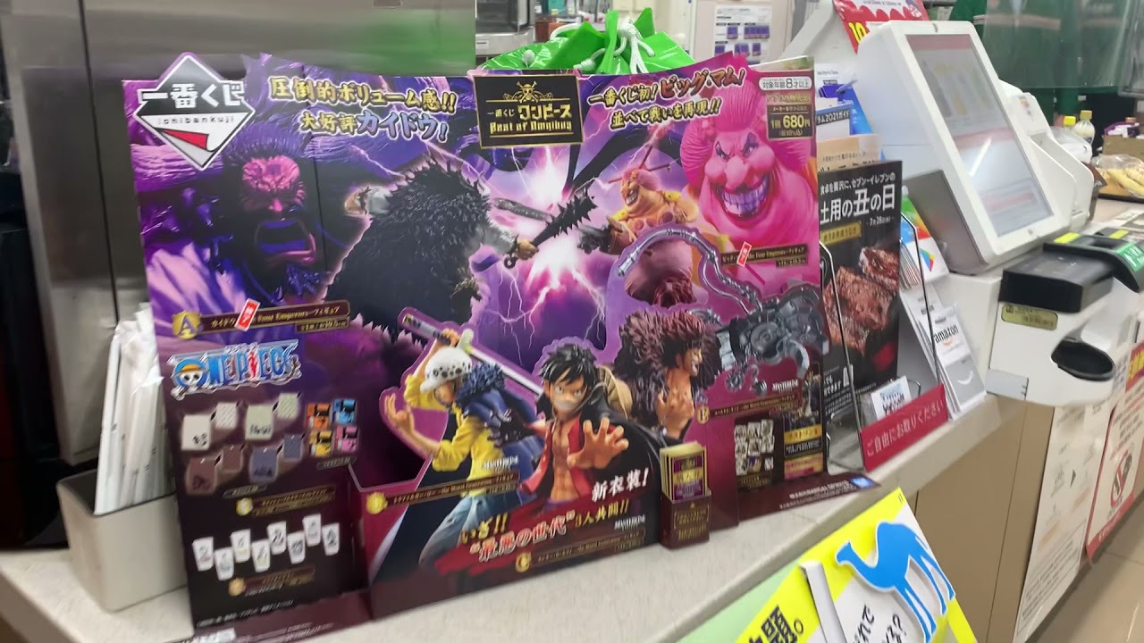 一番くじワンピース Best Of Omnibus 神店舗を探してはしごすること10店舗 狙いのカイドウ ビックマムはget出来たのか Youtube