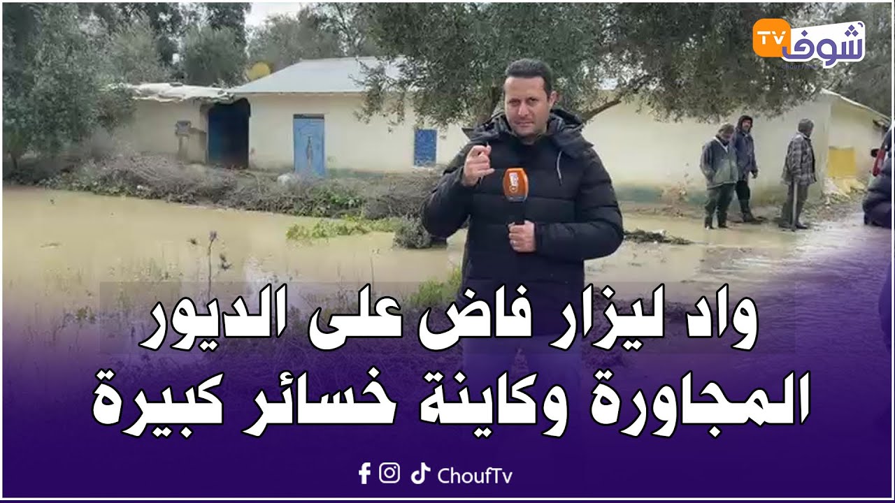 من الولجة إقليم تاونات:واد ليزار فاض على الديور المجاورة وكاينة خسائر مادية كبيرة..الله يدير الخير