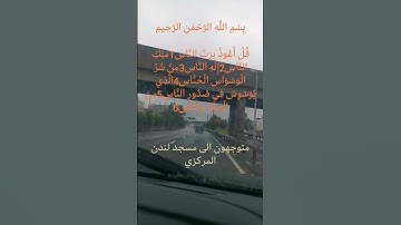 سورة الناس يتلوها الشيخ سعد الغامدي