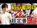 【ドラム】初心者がまず覚えるべきフィルインフレーズ５選