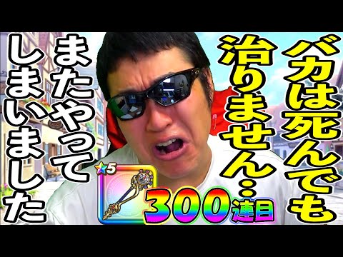 【ドラクエウォーク】バカは100回死んでも治らないので、もはやバカのど真ん中を堂々と進み始めた配信者