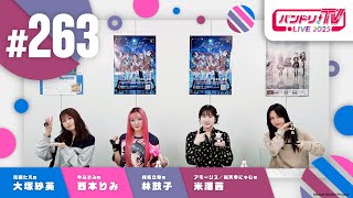 バンドリちゃんねる☆の配信のサムネイル画像