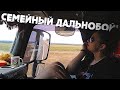 Семейный Дальнобой (ч.2) Джубга