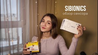 :  | Sibionics |  