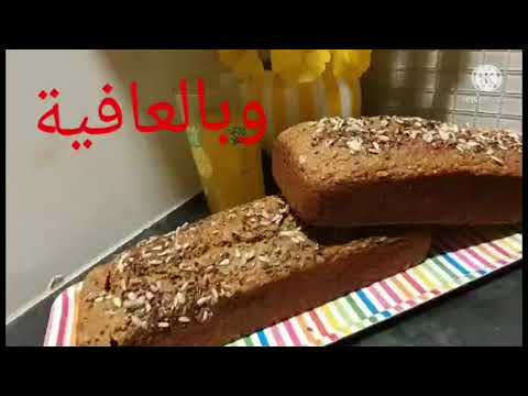 الخبز الأسمر السويدي بأسهل طريقة صحية وسهلة