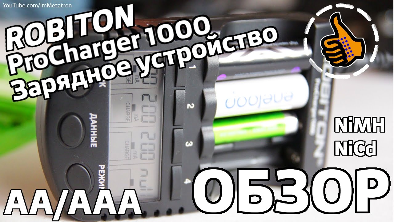 Robiton procharger 1000 инструкция скачать