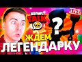 ДАА! ОБНОВА! АПАЕМ 30К! 😮😮😮 БРАВЛ СТАРС