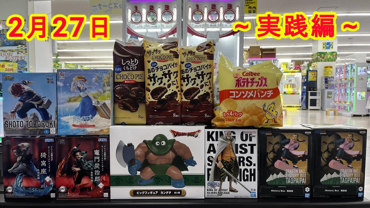 【クレーンゲーム】2月27日マンガ倉庫月隈　新プライズ2日目実践編🧐