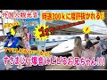 【リアルな海外の反応】外国人観光客 爆音とともにやって来た時速300キロに度肝抜かれる!!!!! 新幹線 ハローキティ新幹線