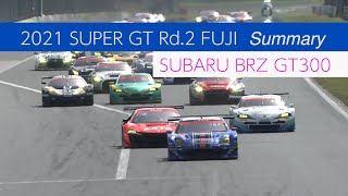 SUBARU BRZ GT300 2021 SUPER GT 第2戦 富士スピードウェイ