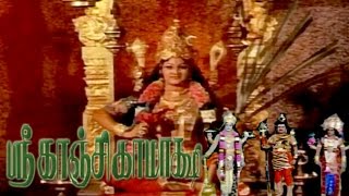 SRI KANCHI KAMAKSHI | Tamil Full Movie HD | Every Green Hit Movie