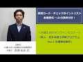 新人・若手弁護士研修プログラム　Vol.2 交通事故事件（弁護士向けオンラインセミナー試聴版）