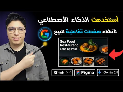 تجربتي في تصميم صفحات تفاعلية بأدوات جوجل الذكية وبيعها على جومرود العمل علي الانترنت