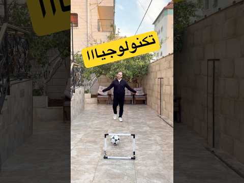 فيديو للترفيه رمي الكرة على مرمى صغير تكنولوجيا تحديات العاب كرة القدم صفوت سنقرط