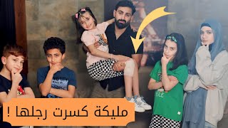 مسلسل عيلة فنية - مليكة كسرت رجلها وخالو أشرف أسعفها | Ayle Faniye Family