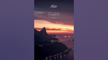فاصبر إن وعد الله حق واستغفر لذنبك | سورة غافر عبدالباسط عبدالصمد