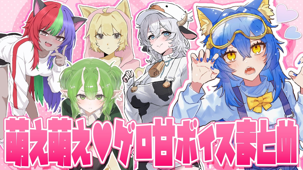 ♡萌え萌えゲロ甘ボイスな女参加勢まとめ♡【50人クラフトまとめ】