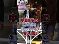 中居正弘の裏の顔を知っていた芸人3選#陣内智則 #岡村隆史
