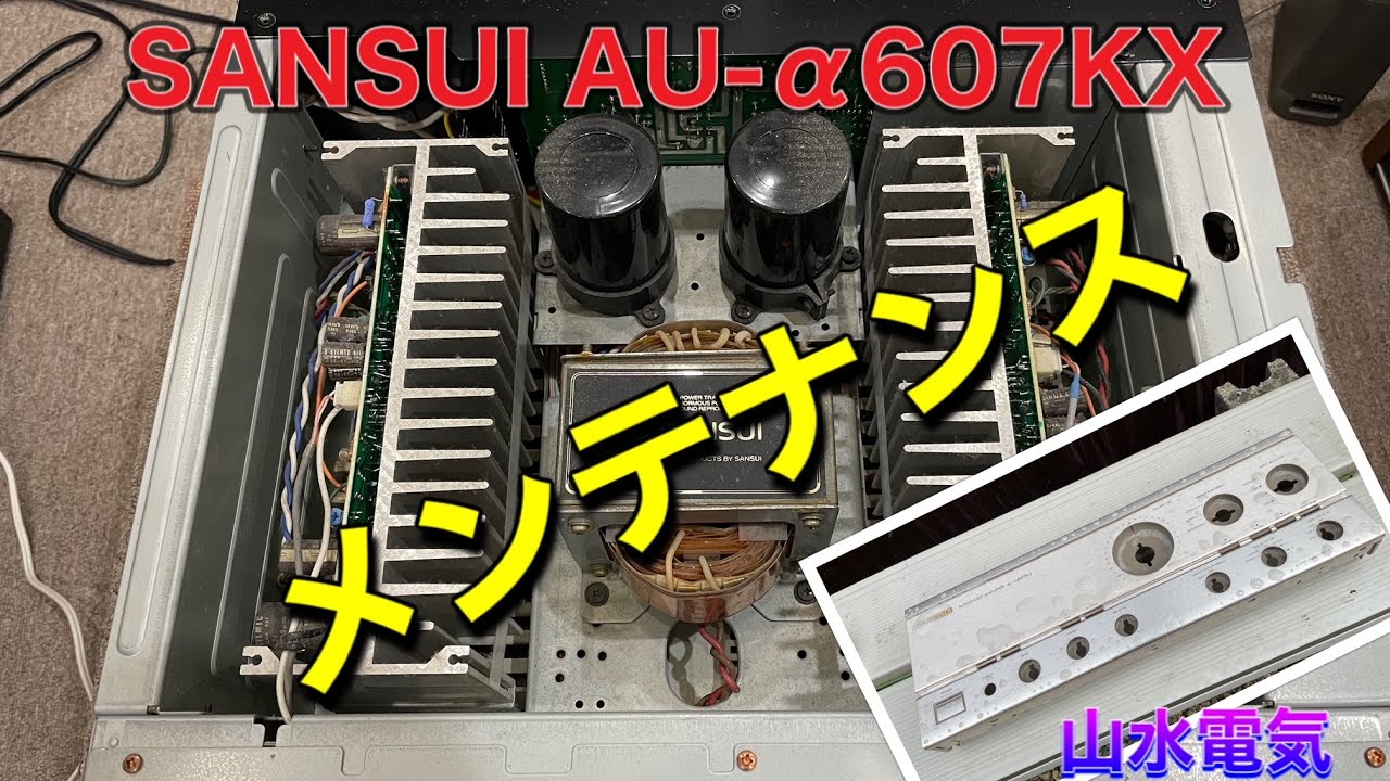 SANSUI AU-α607KX