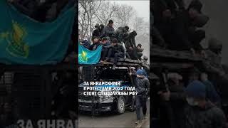 ЗА ЯНВАРСКИМИ ПРОТЕСТАМИ 2022 ГОДА СТОЯТ СПЕЦСЛУЖБЫ РФ? #крушение #самолет #актау #гиперборей