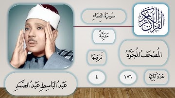 004 - سورة النساء - عبد الباسط عبد الصمد - قرآن مجود