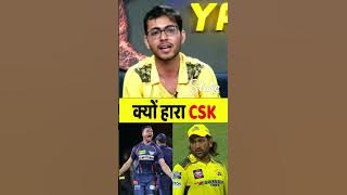 KYUN HAARA CSK ? #cskvslsg