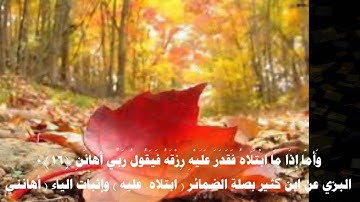 الشيخ علي حسن سليمان.القراءات العشر.سورة الفجر