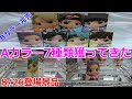 【クレーンゲーム】橋渡し設定 TinyTAN Qposket 人気景品7種類獲ってきた