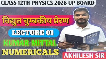Vidyut Chumbakiy Preran Class 12 | Kumar Mittal Book Solutions | Electromagnetic Induction Numerical